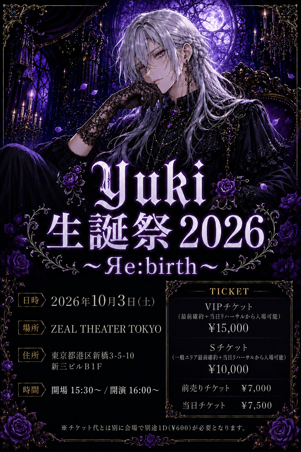 Yuki生誕祭2026~Яe:birth~ フライヤー 1枚目